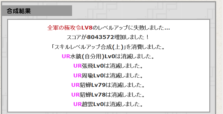 合成確率アップキャンペーン 歯科衛生士とブラウザ三国志